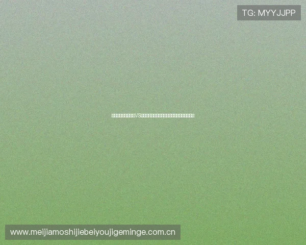世界杯乌兹别克斯坦VS哥伦比亚比赛前的球队实力对比与赛场表现预测